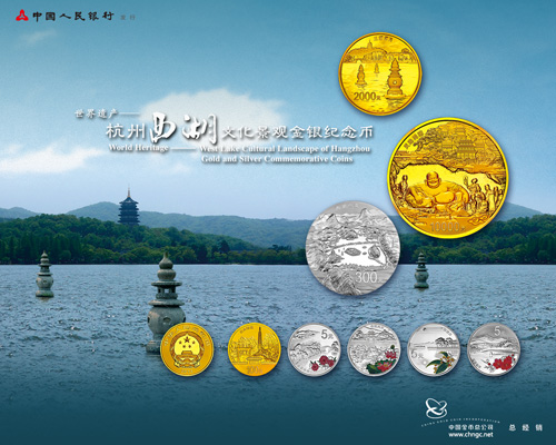 世界遗产——杭州西湖文化景观金银纪念币发行公告