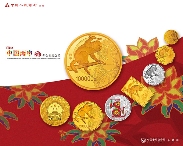 2016中国丙申（猴）年金银纪念币发行公告