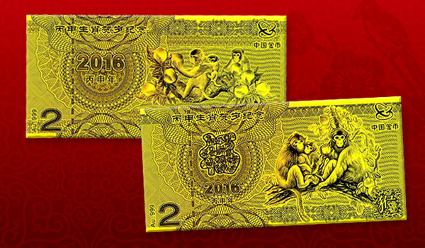 丙申生肖贺岁纪念金