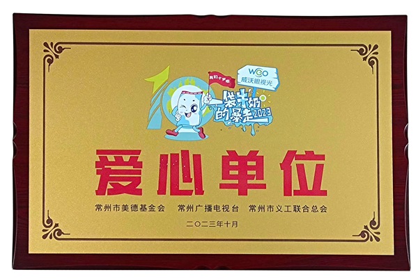 一袋牛奶的暴走爱心单位